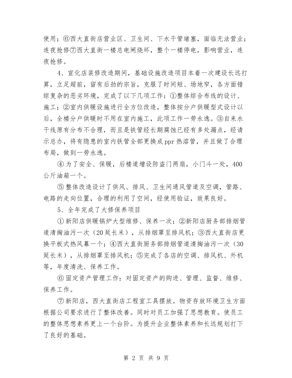 2024年公司行政部2024年工作总结及2024年工作计划范文与2024年公司行政部个人工作总结范文汇编_第2页