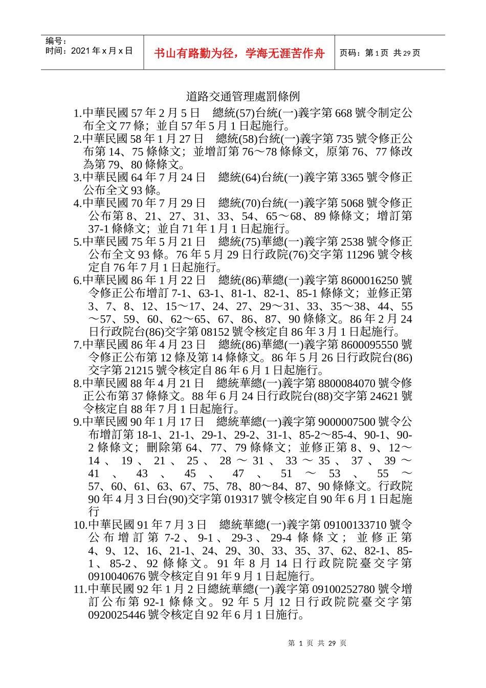 道路交通管理处罚条例_第1页