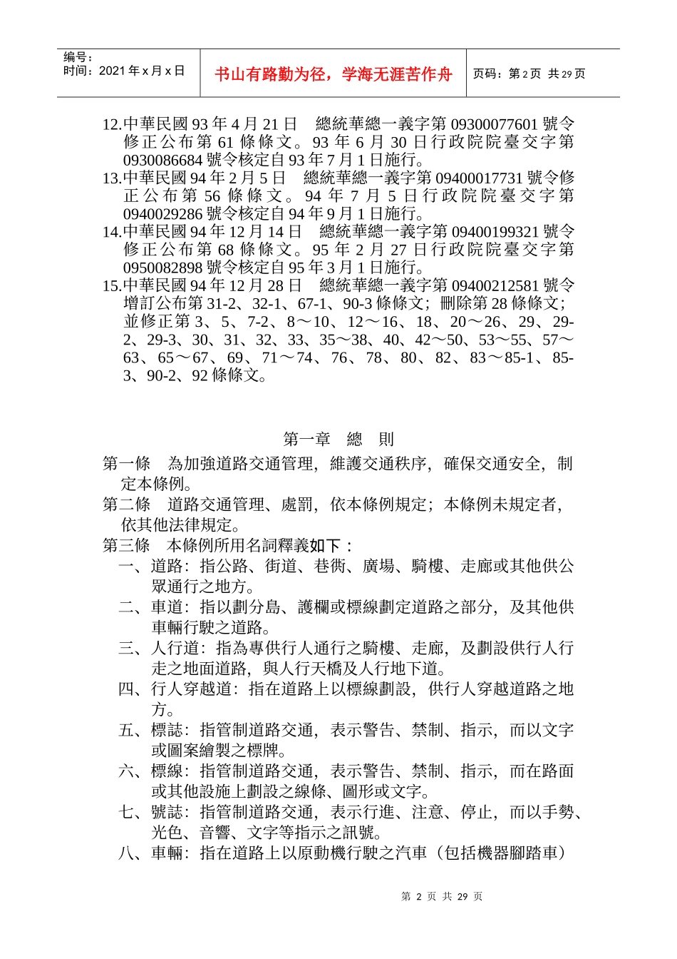 道路交通管理处罚条例_第2页