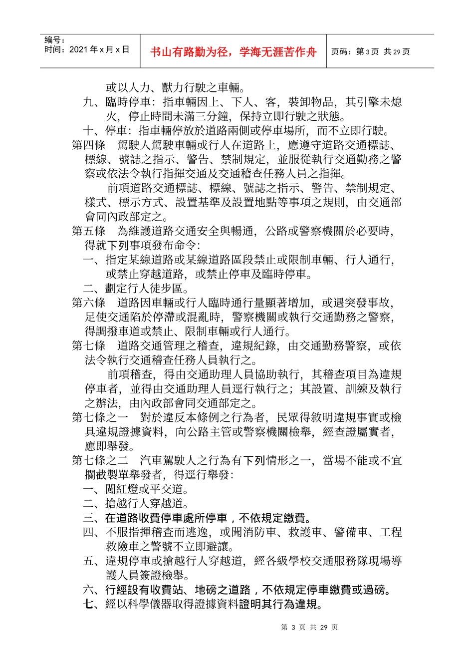 道路交通管理处罚条例_第3页