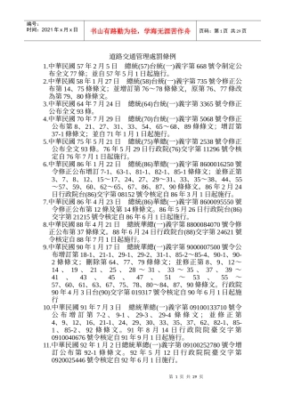 道路交通管理处罚条例