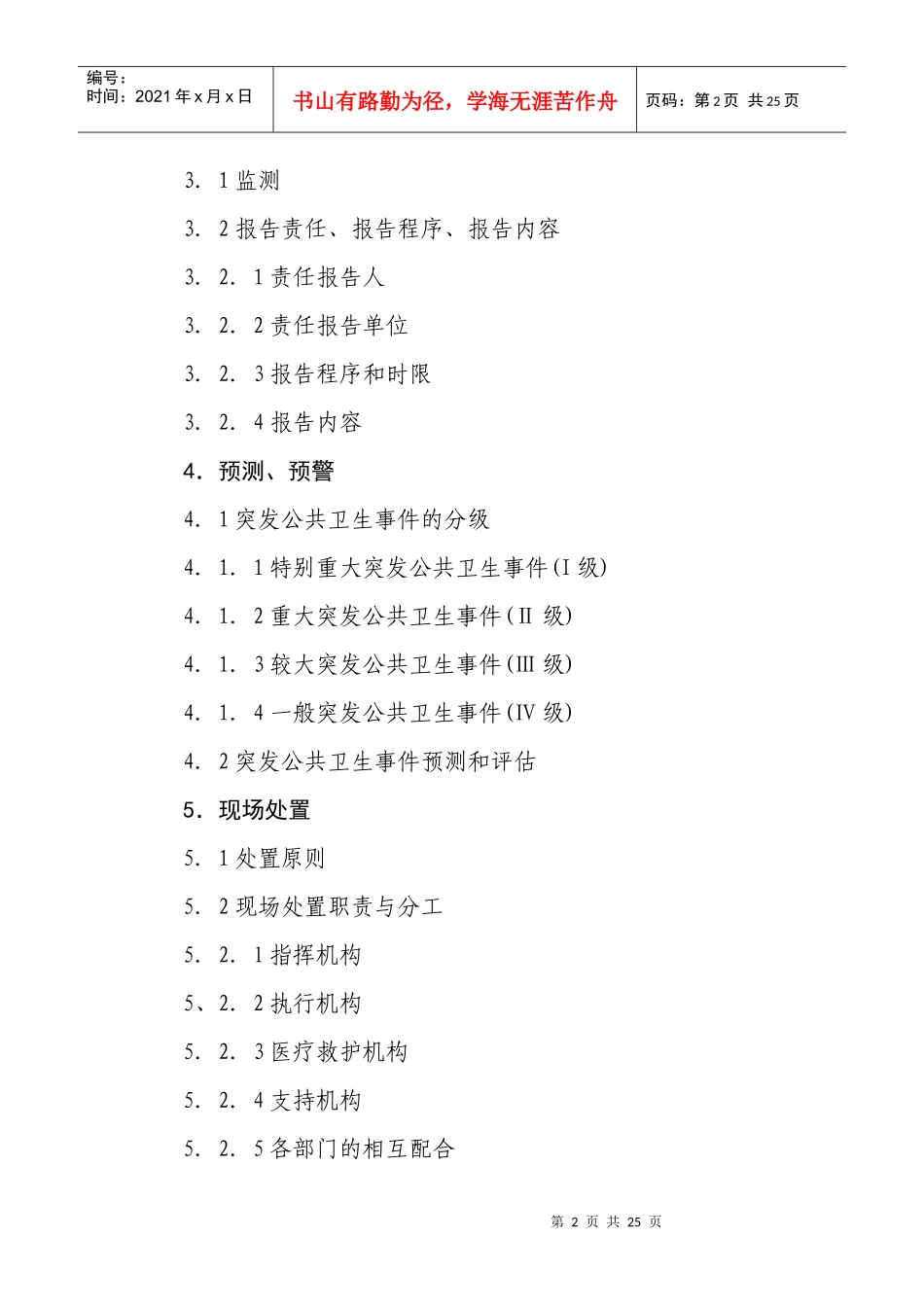 邹平县突发公共卫生事件应急预案_第2页
