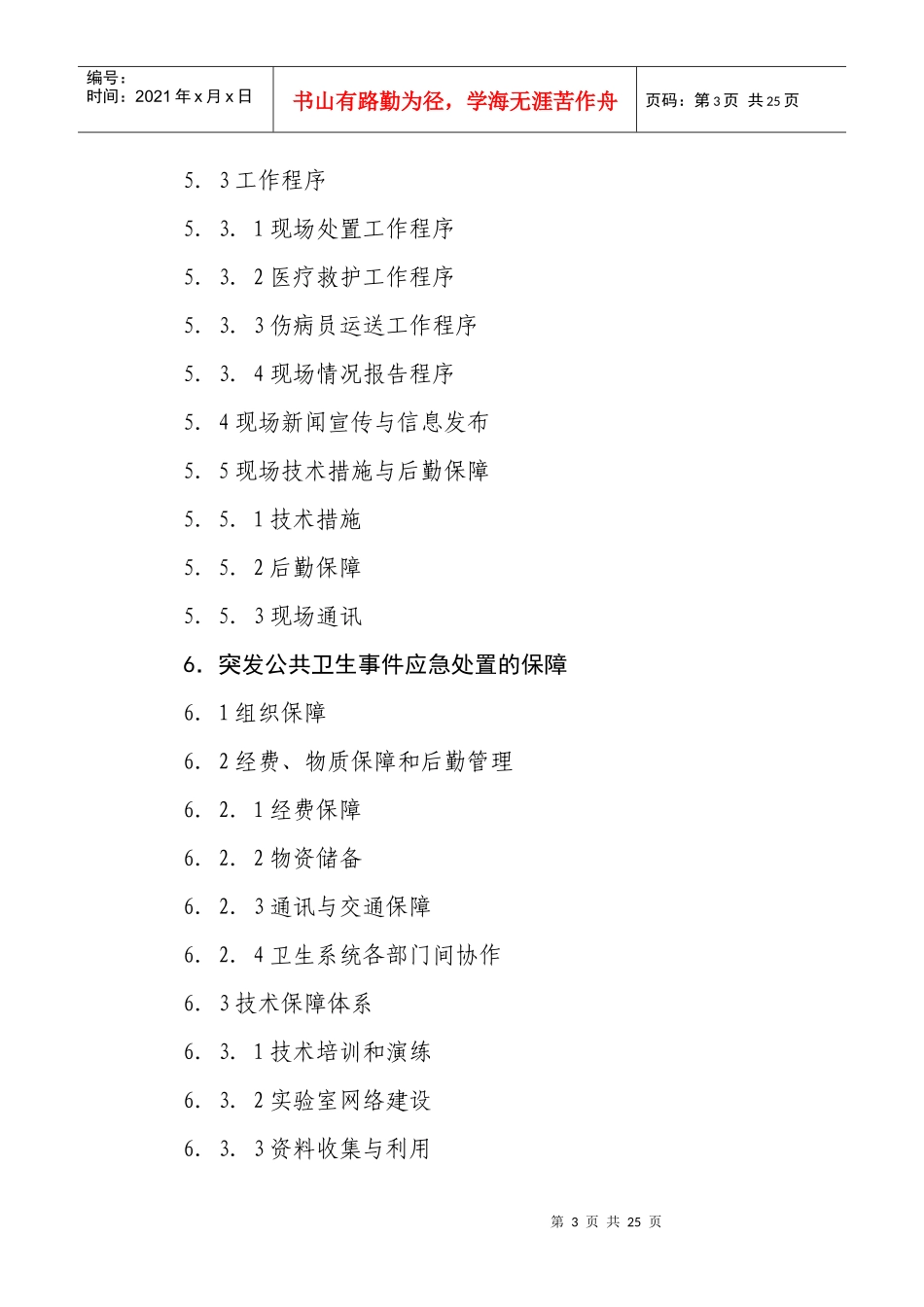 邹平县突发公共卫生事件应急预案_第3页