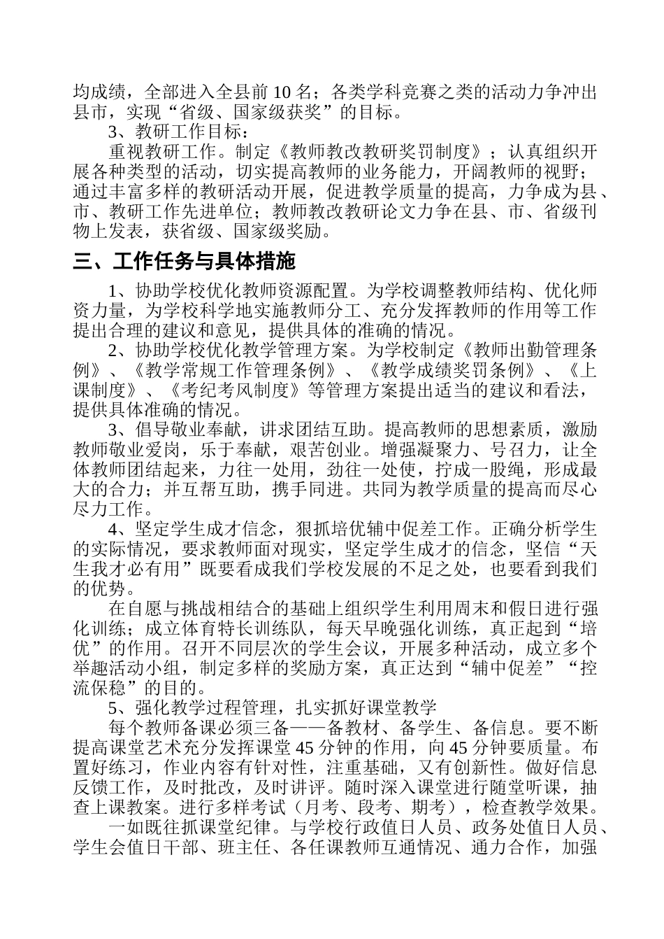 某某中学教务处工作计划_第2页