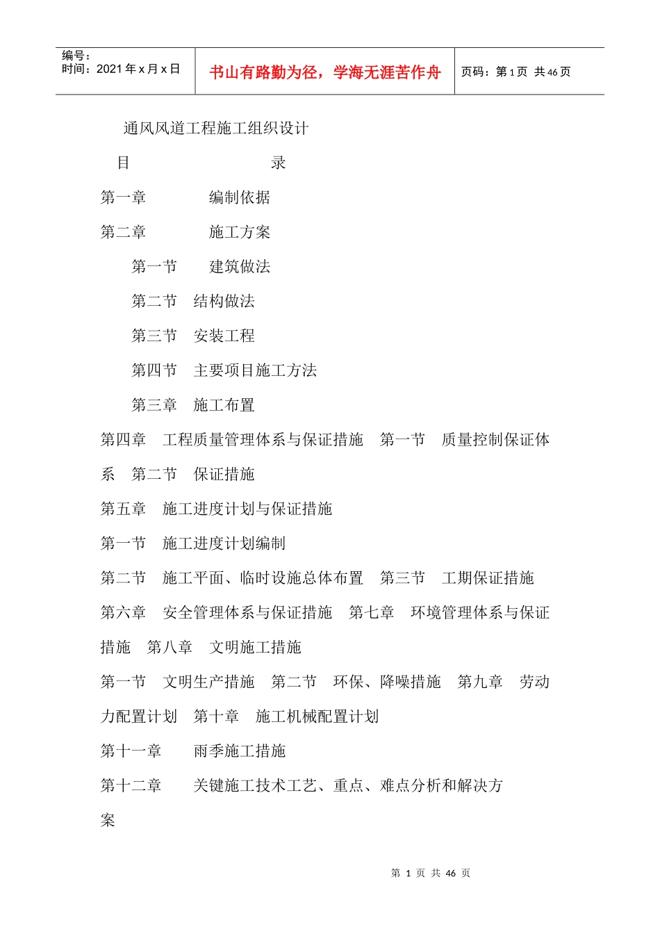 通风风道施工组织设计_第1页