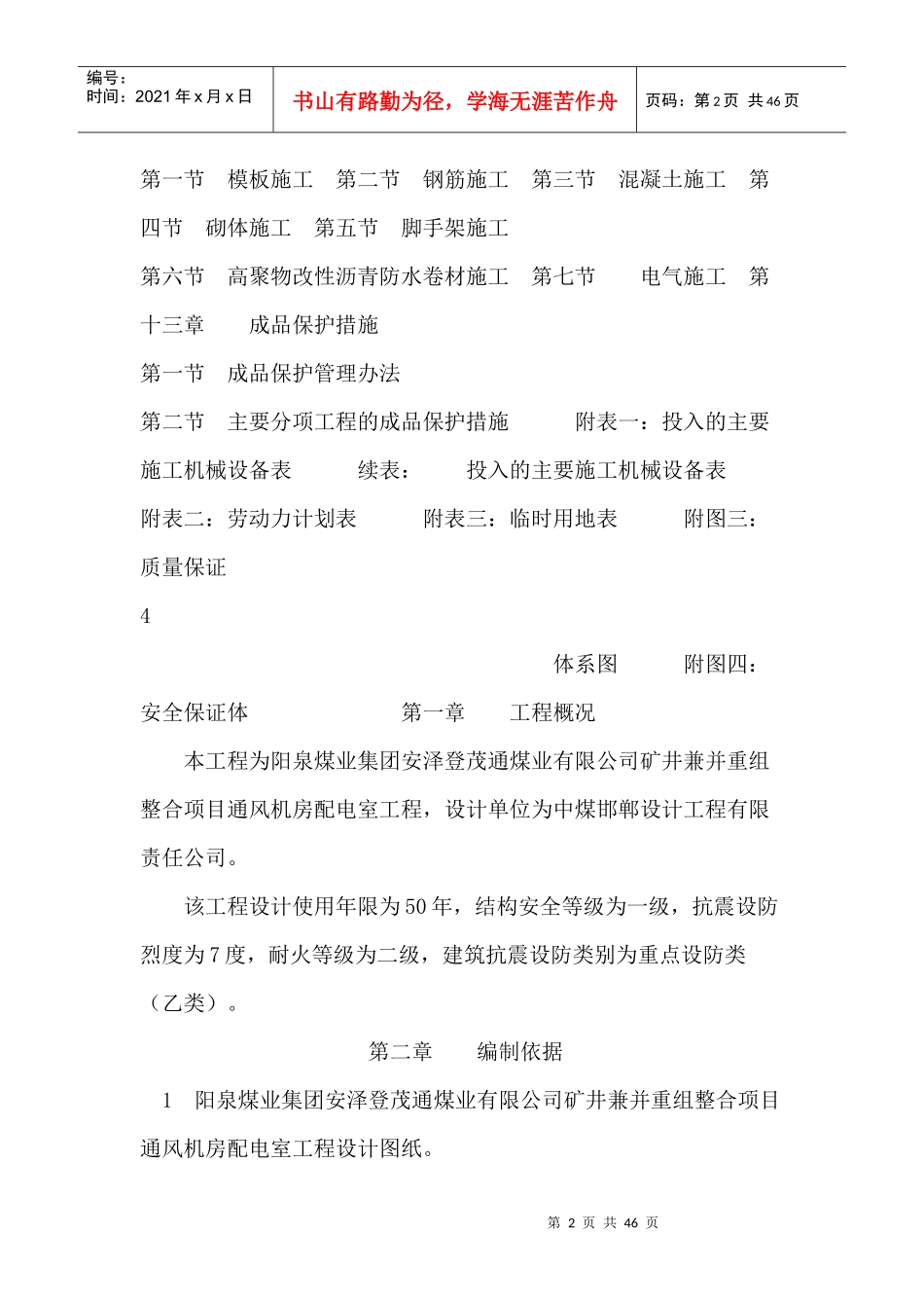 通风风道施工组织设计_第2页