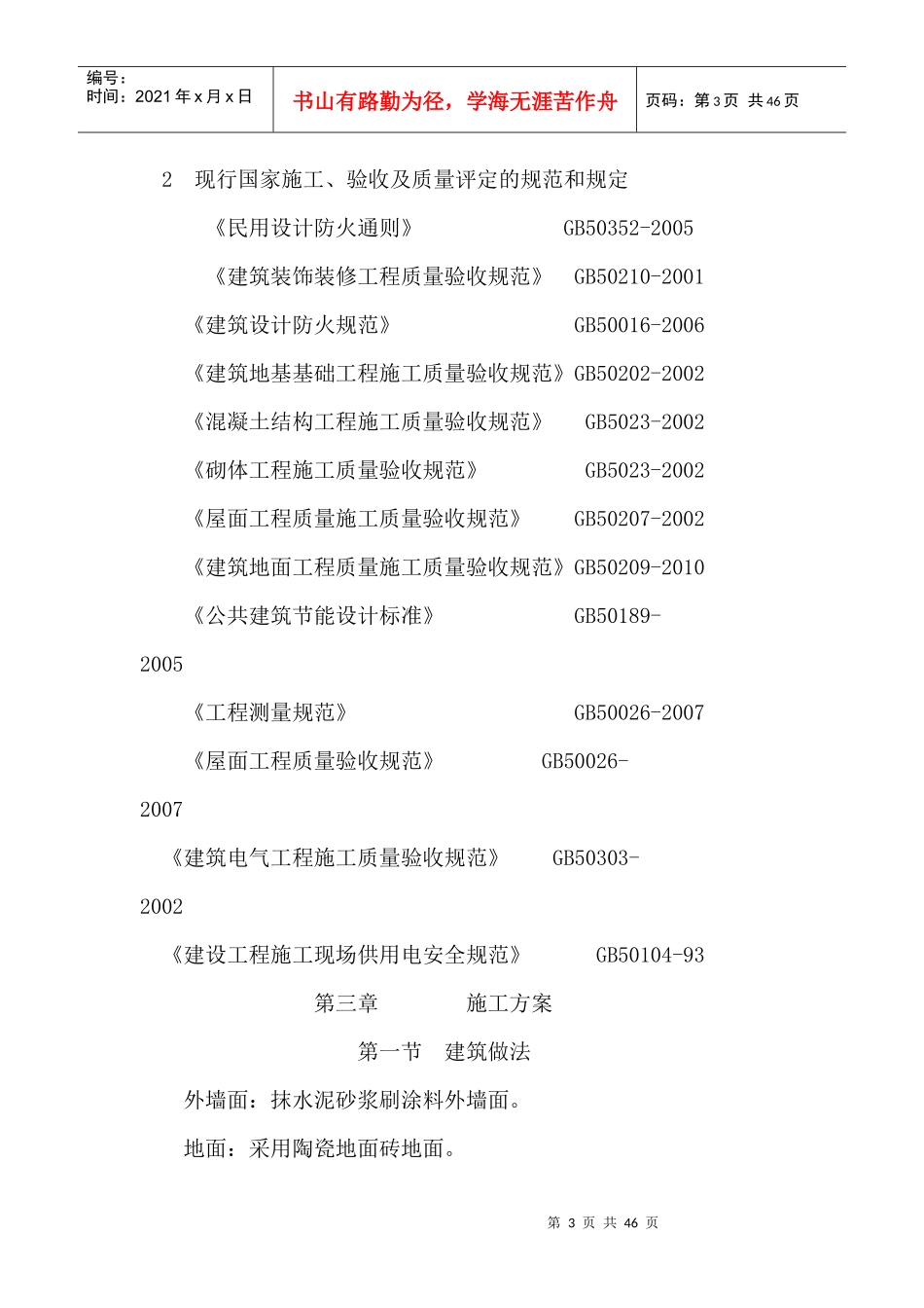 通风风道施工组织设计_第3页
