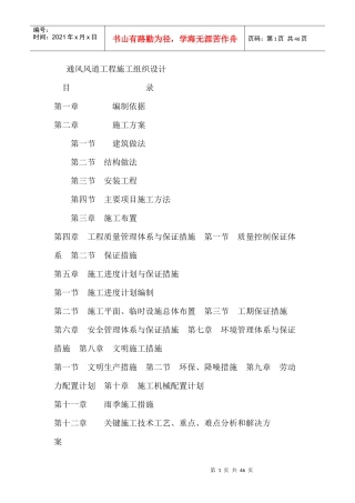 通风风道施工组织设计