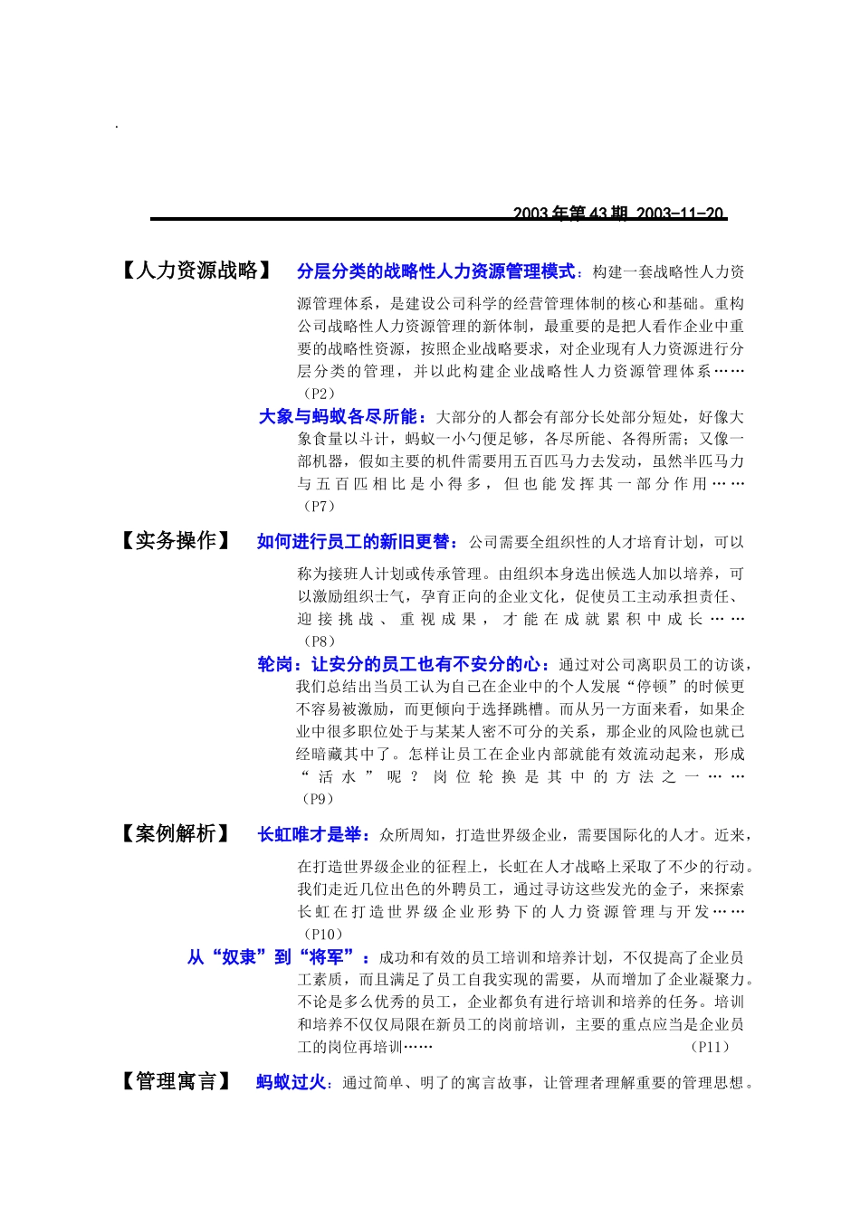 战略性人力资源管理模式_第1页