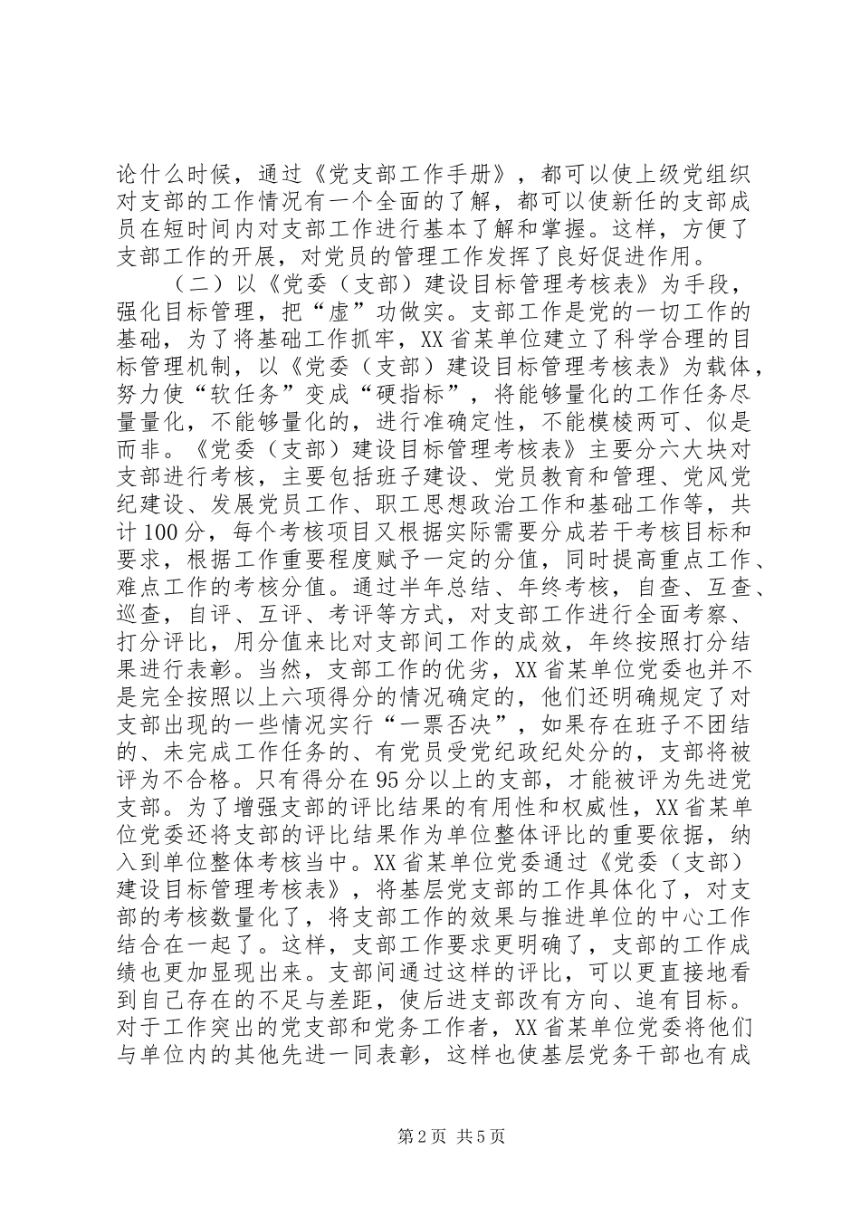 机关基层党支部活动计划_第2页