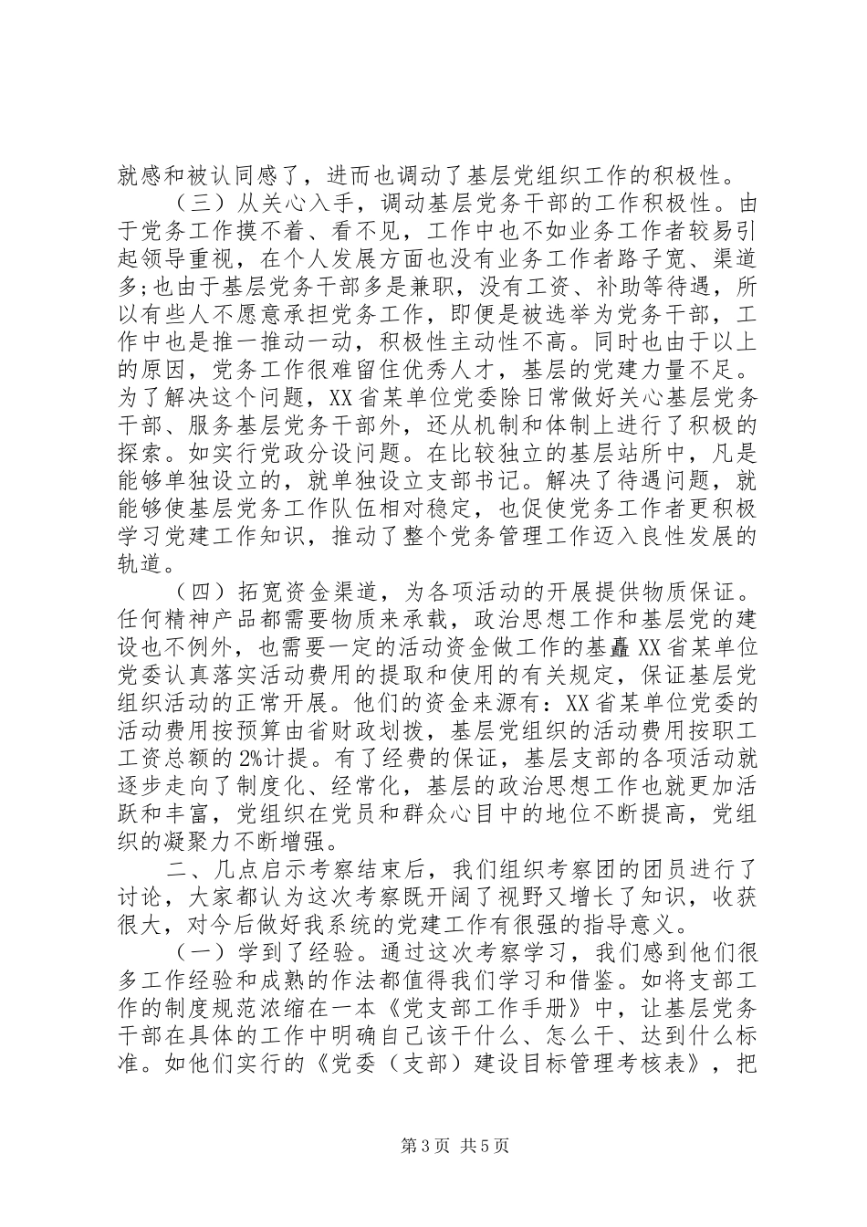 机关基层党支部活动计划_第3页