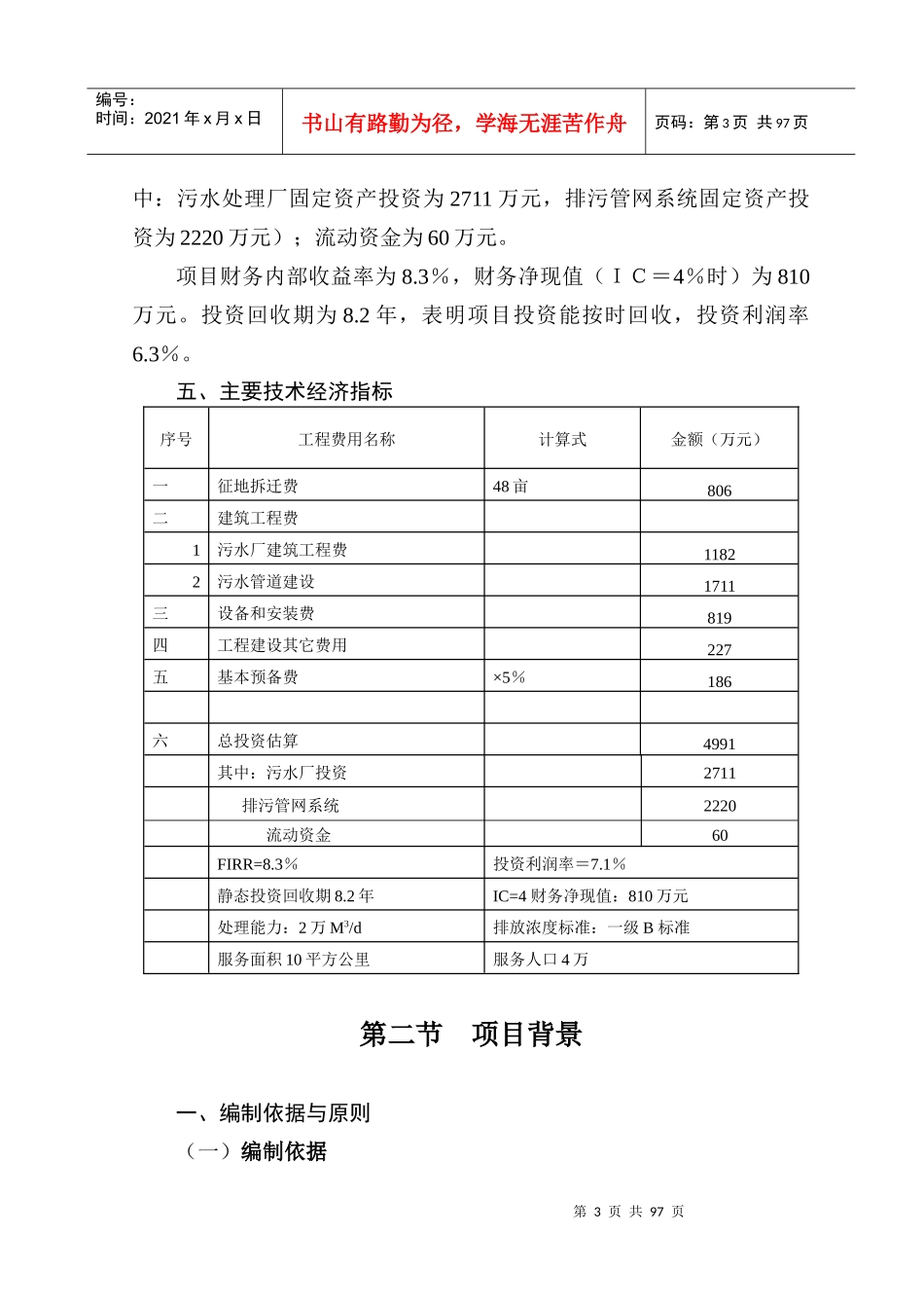 金属产业基地污水处理厂及排污管网建设项目报告_第3页