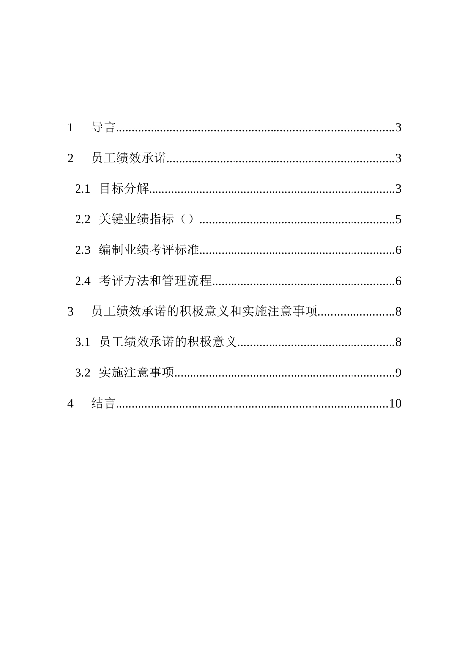 浅谈员工绩效承诺_第3页