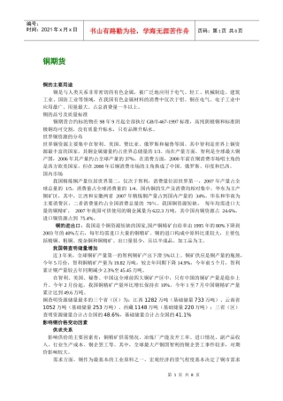 金属产品期货