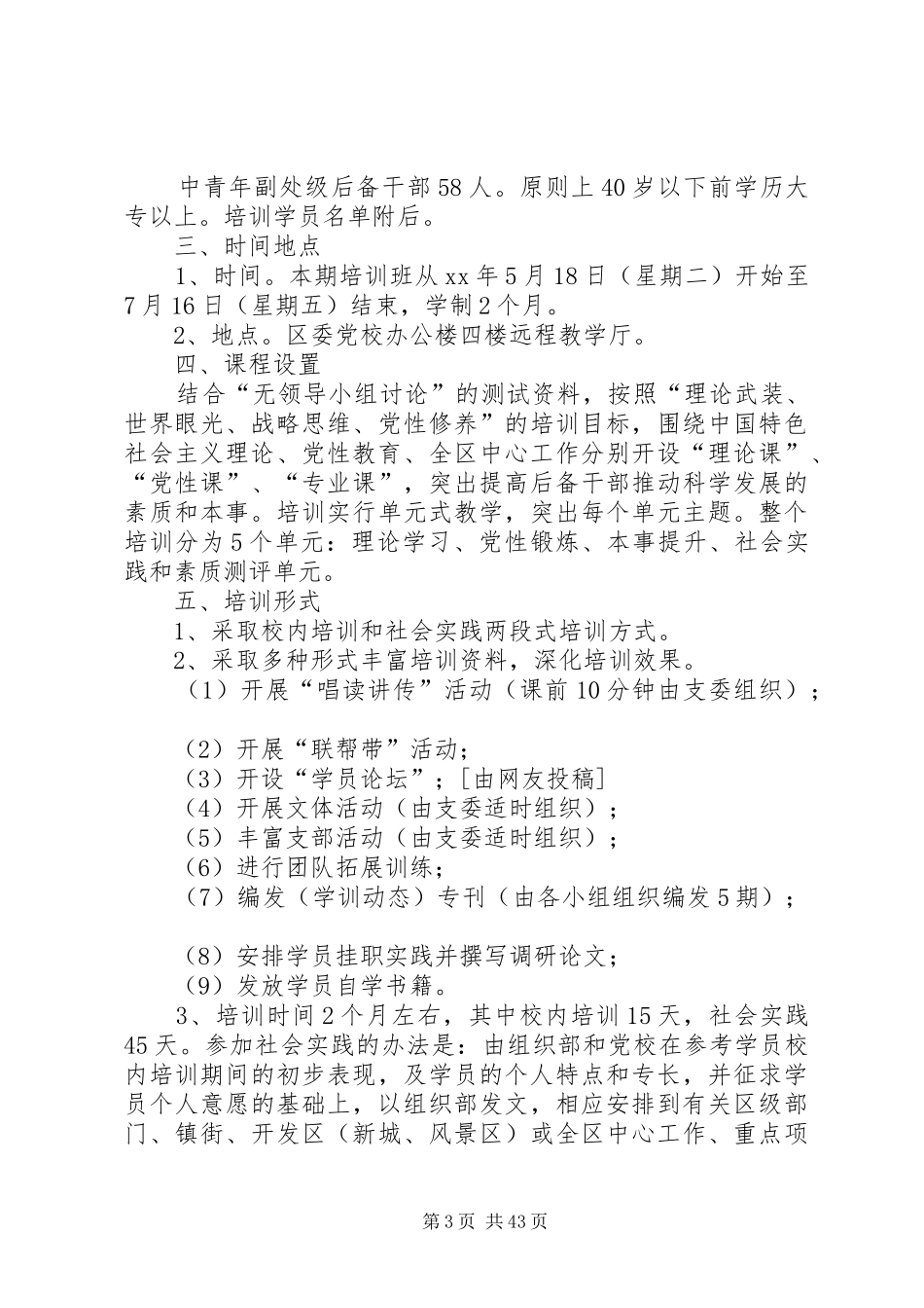 后备干部培养计划优选20篇_第3页