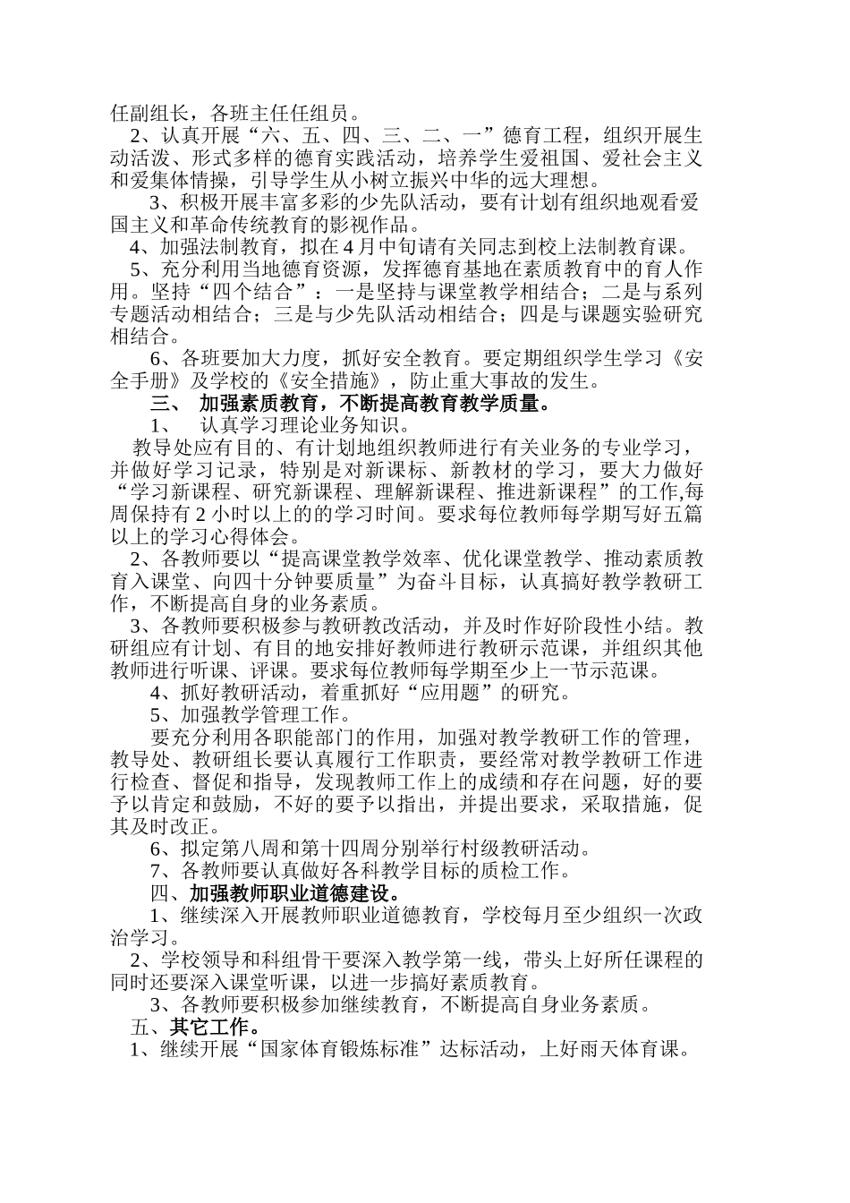 某某小学春季学期工作计划_第2页