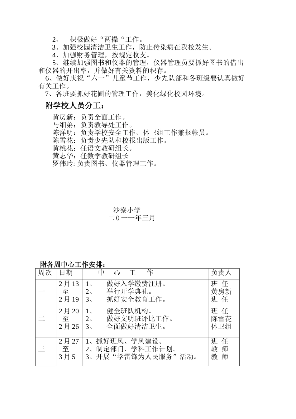 某某小学春季学期工作计划_第3页