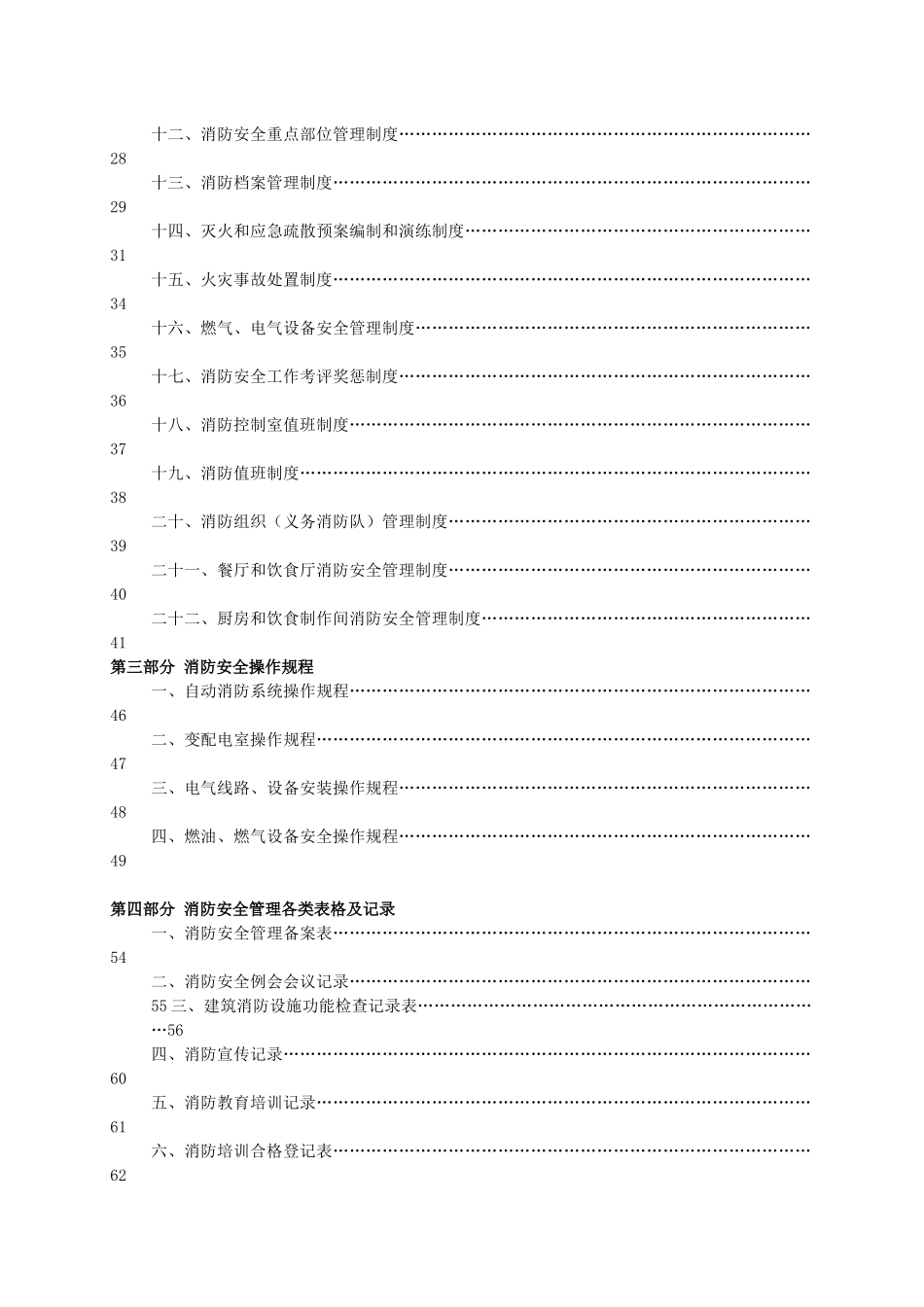 酒店饭店消防安全管理制度模板_第2页