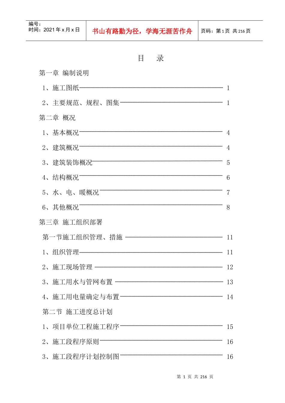 金港豪庭施工组织设计方案_第1页