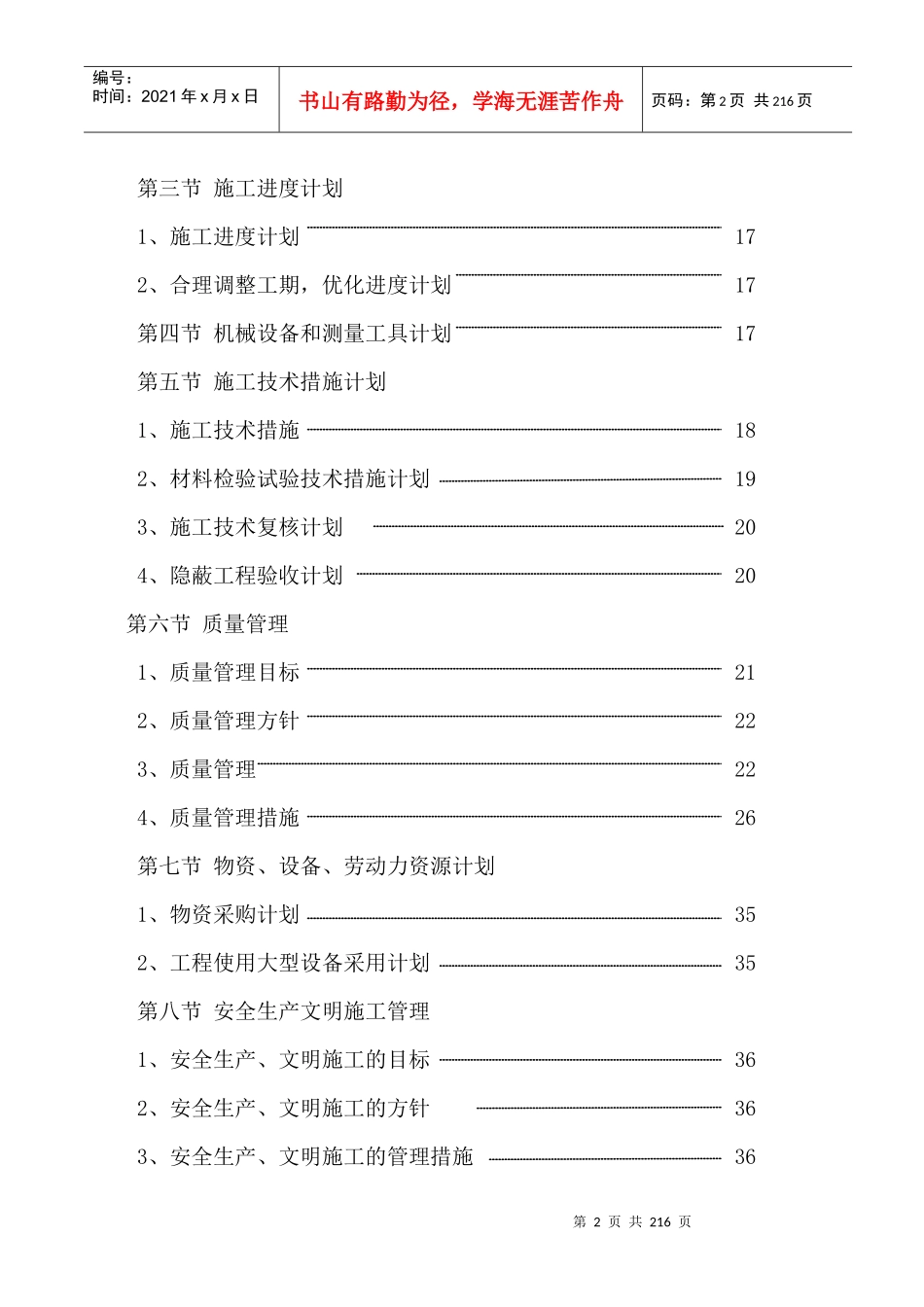 金港豪庭施工组织设计方案_第2页