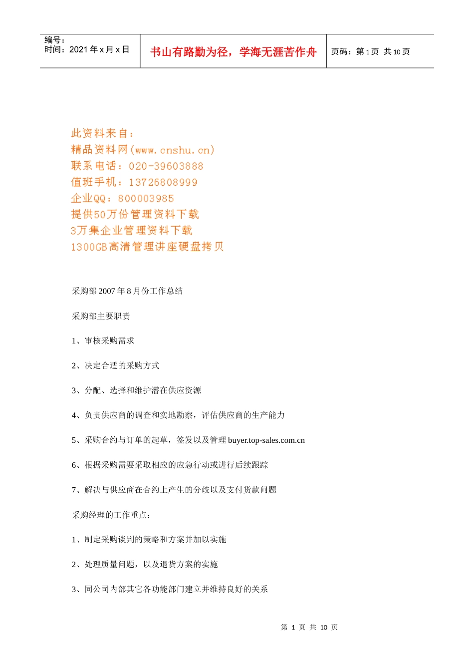 采购部月度工作总结_第1页