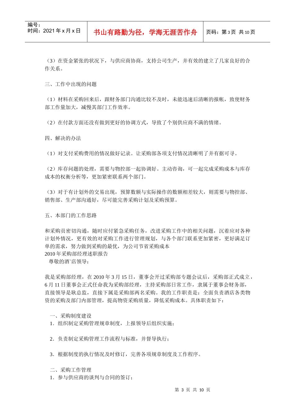 采购部月度工作总结_第3页