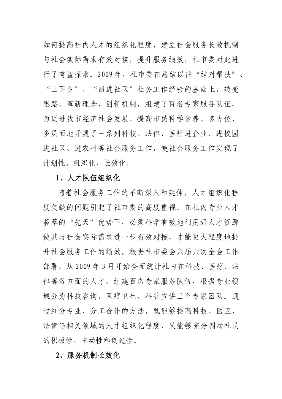 整合人才资源_第2页