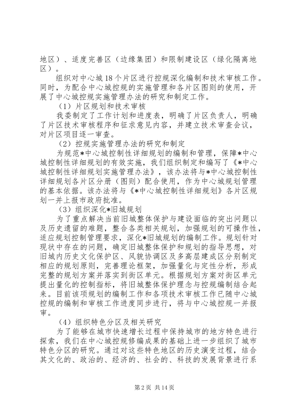 规划委下半年工作思路汇报（市）_第2页