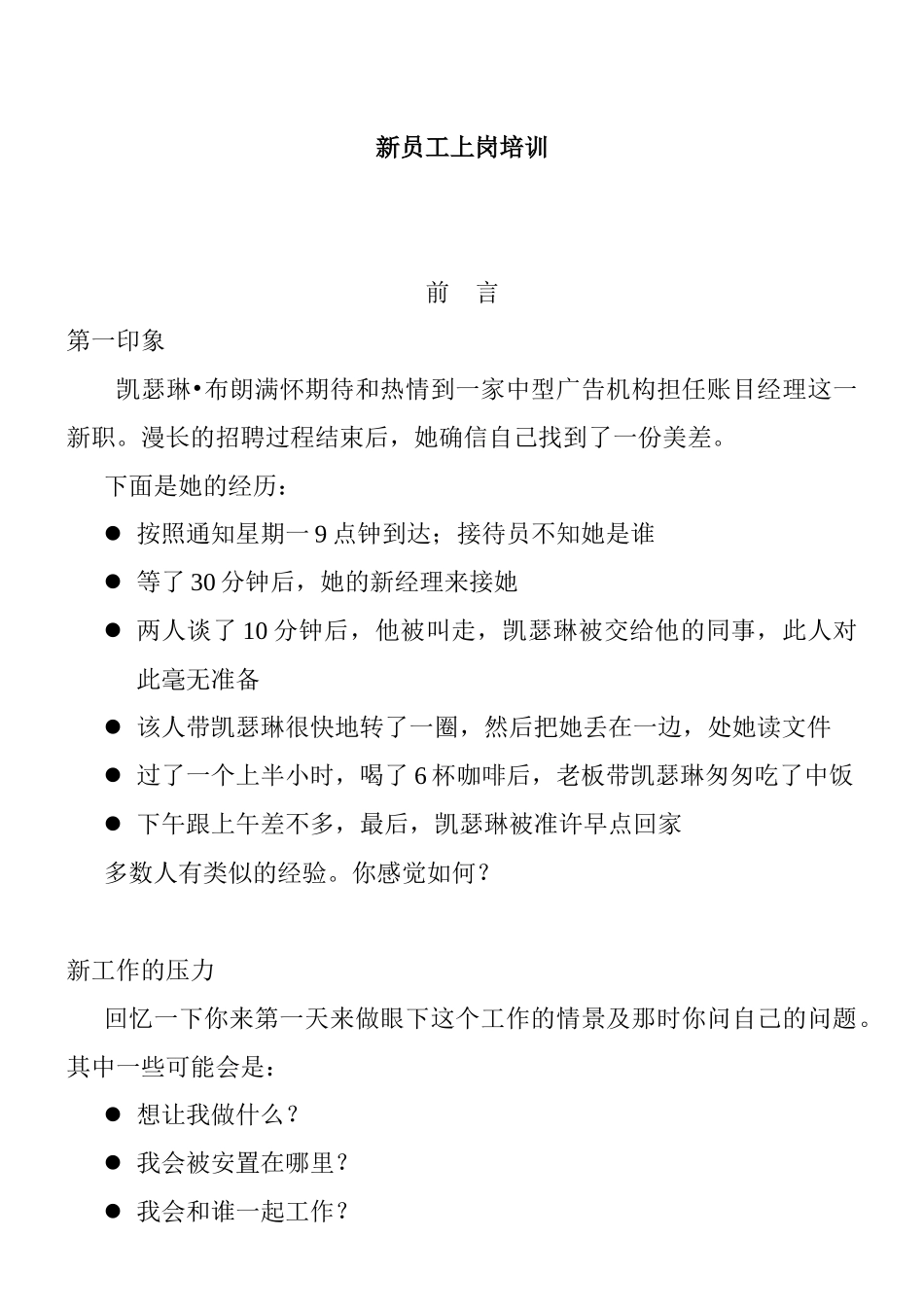 新员工上岗培训(1)_第1页