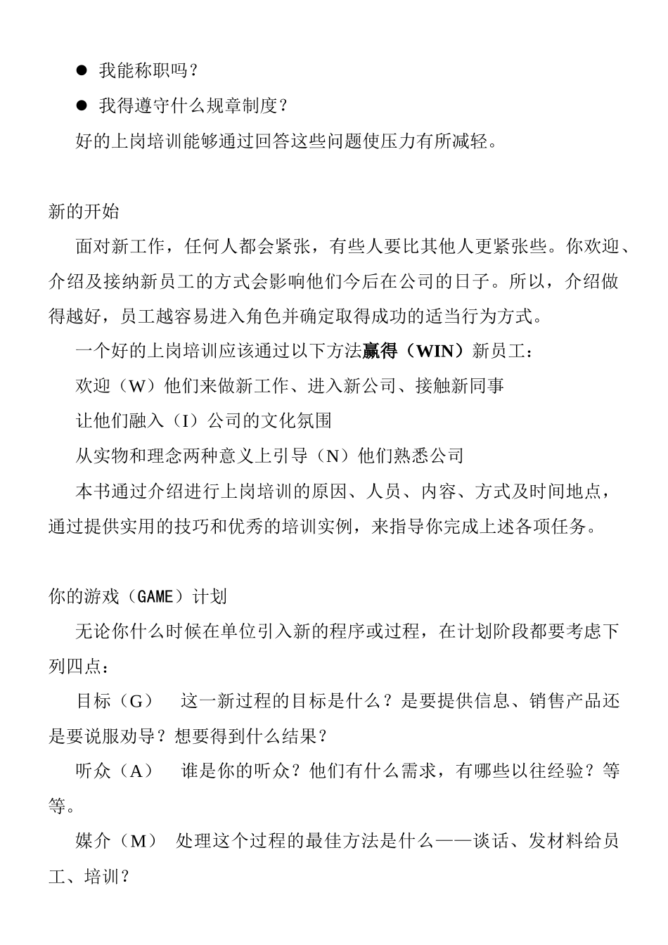 新员工上岗培训(1)_第2页