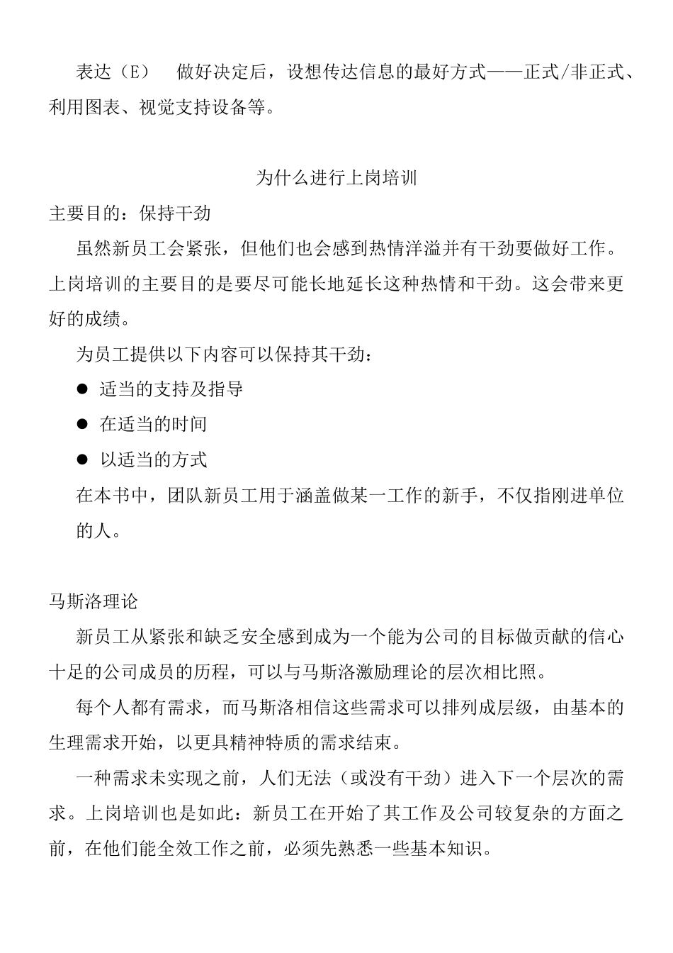 新员工上岗培训(1)_第3页