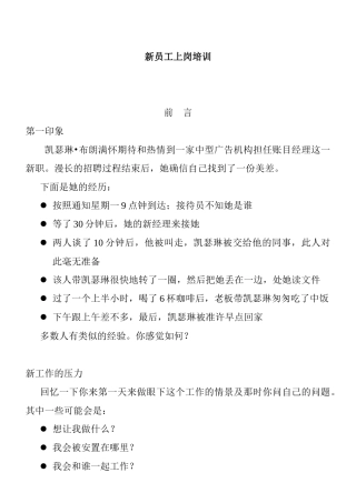 新员工上岗培训(1)