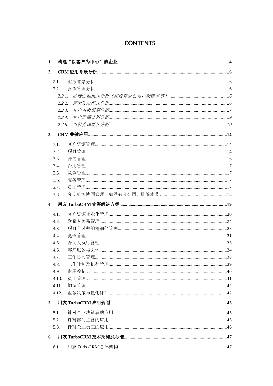 复杂销售业务模式CRM解决方案_第2页