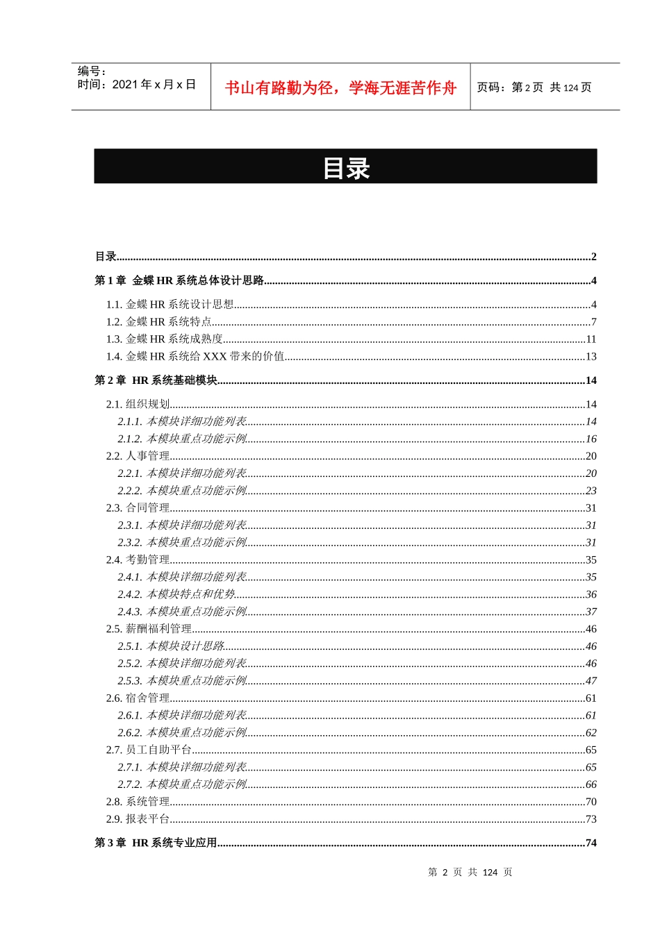 金蝶战略人力资源管理产品介绍_第2页