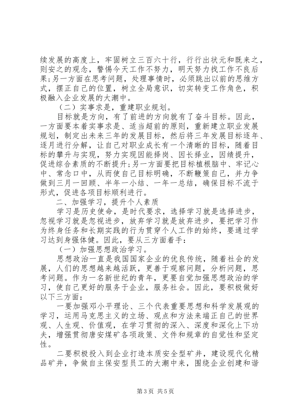个人年工作计划范文3篇_第3页