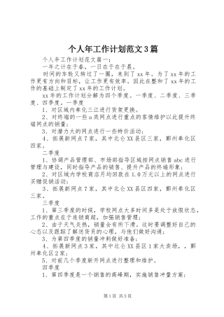 个人年工作计划范文3篇