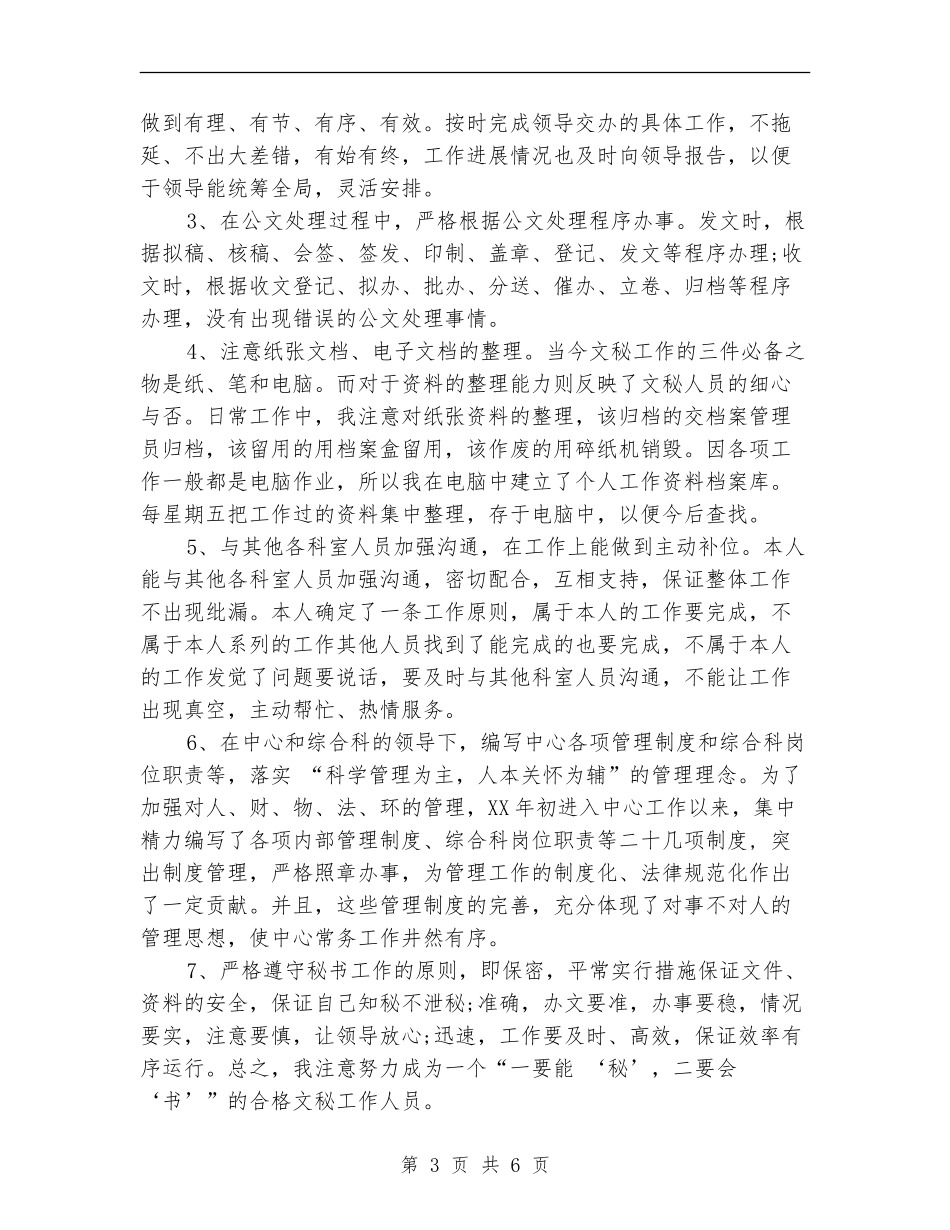 2024年办公室秘书年度总结_第3页
