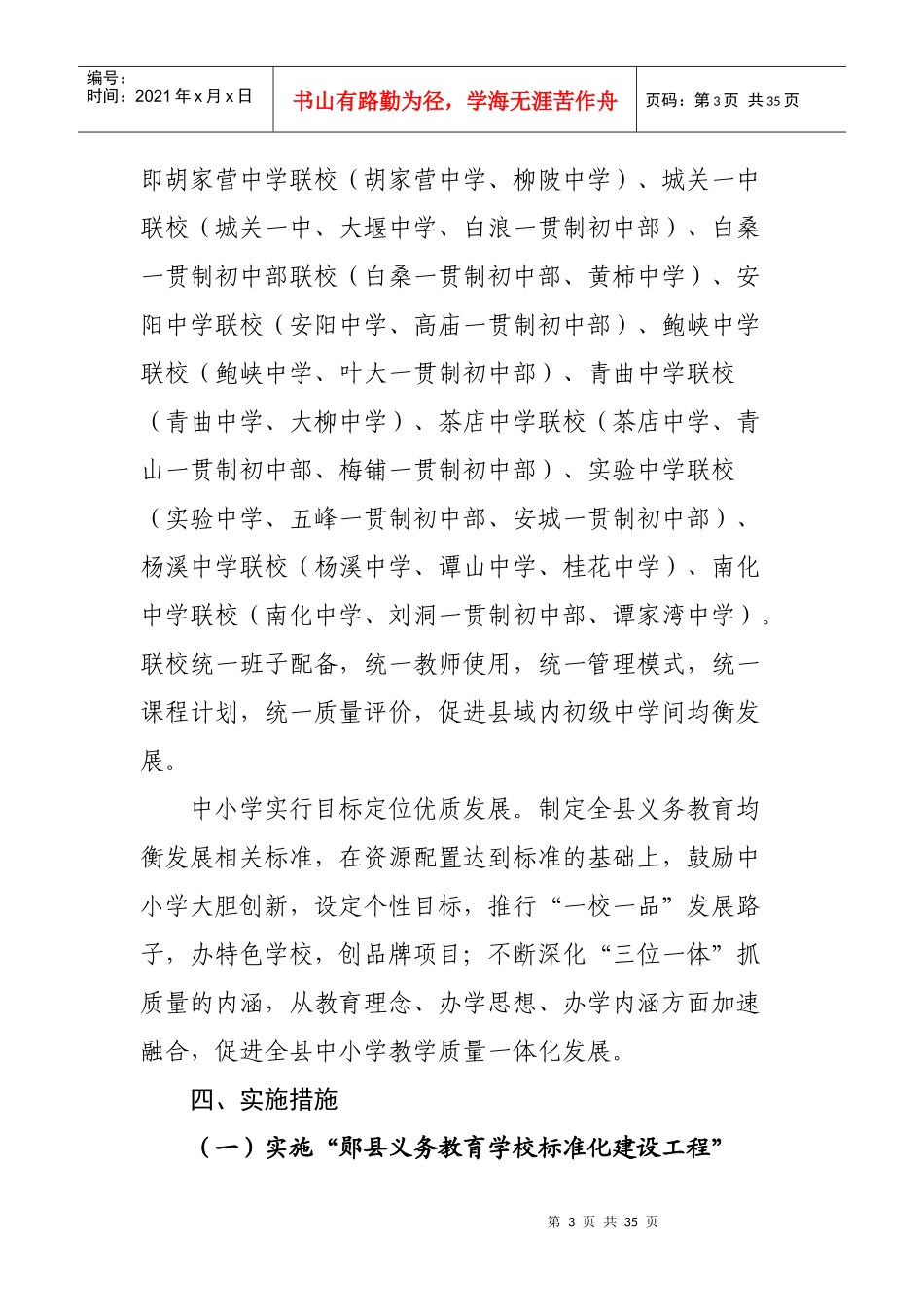 郧县义务教育均衡发展实施方案_第3页