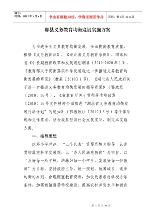 郧县义务教育均衡发展实施方案