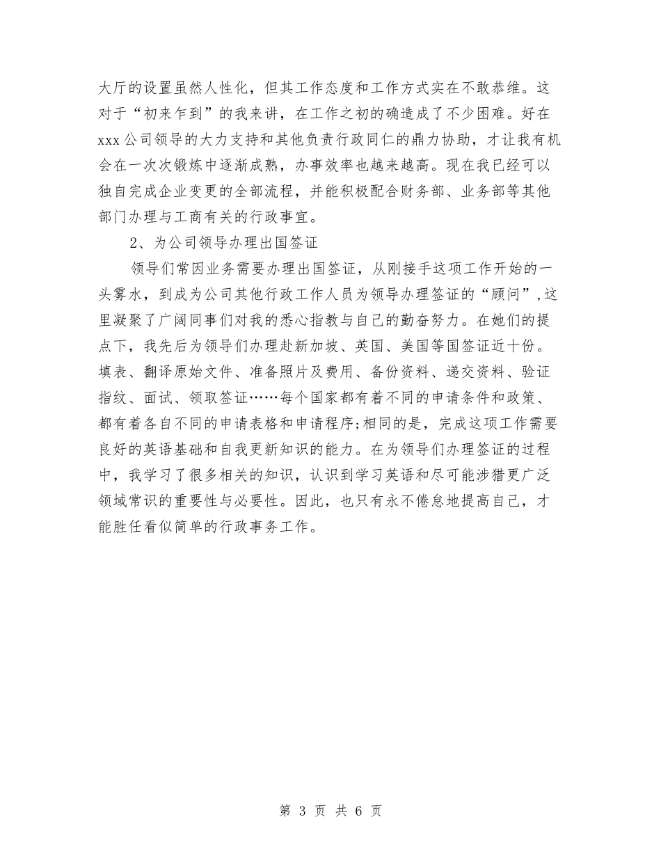 2024-2024行政经理年终总结范文与2024-2024财务工作个人年终总结范文汇编_第3页