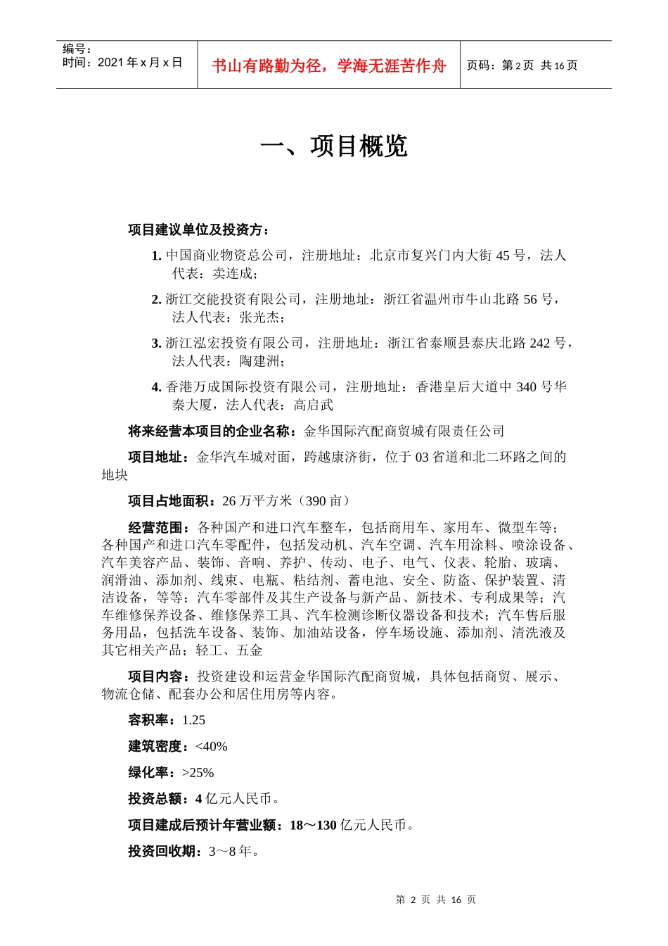 金华国际汽配商贸城项目建议书_第2页