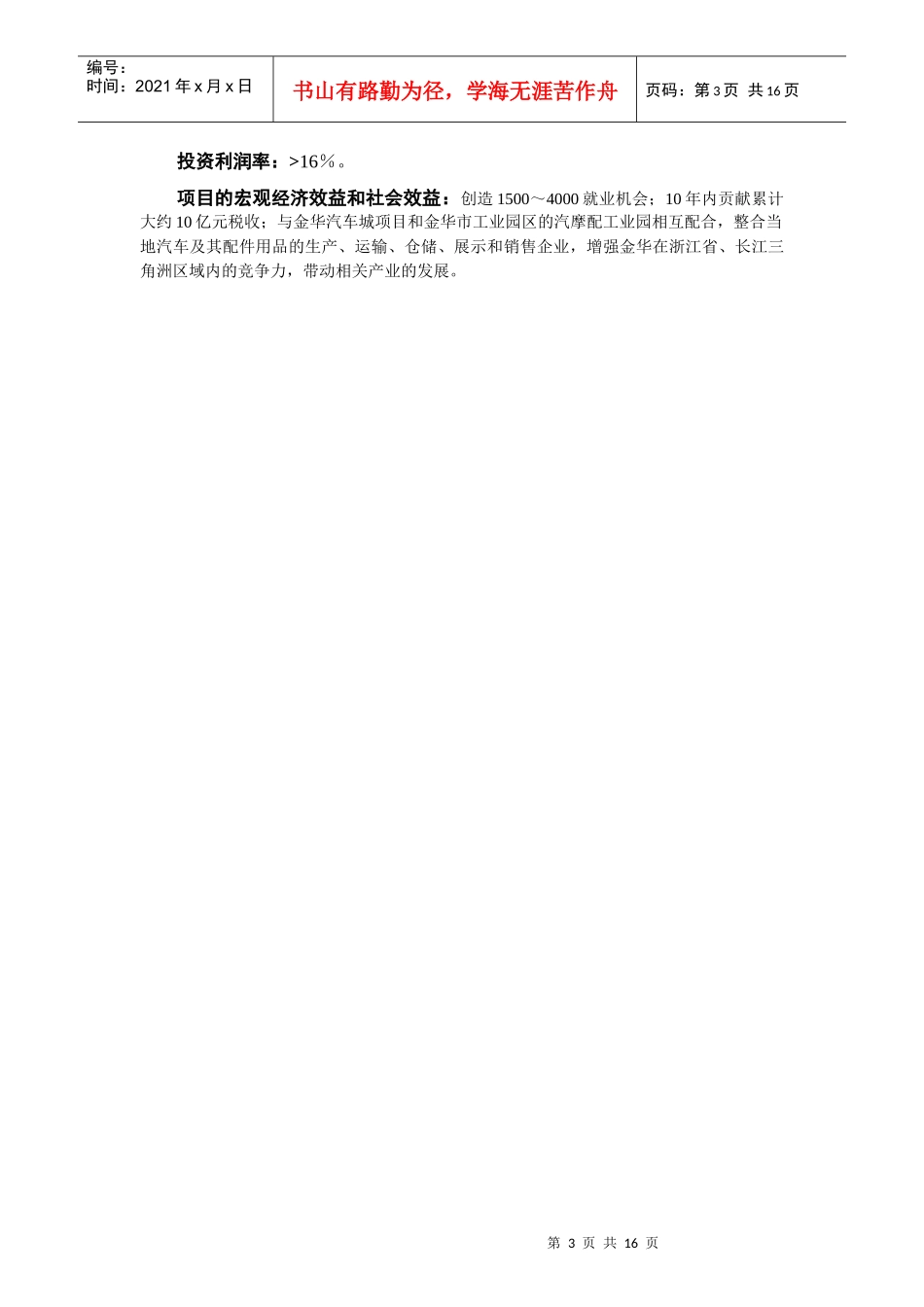 金华国际汽配商贸城项目建议书_第3页