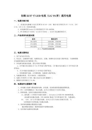 创维32-37寸LED电视(LG V6屏)通用电源速查速修手册