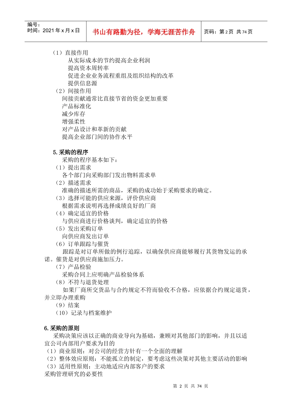 采购管理概述_第2页