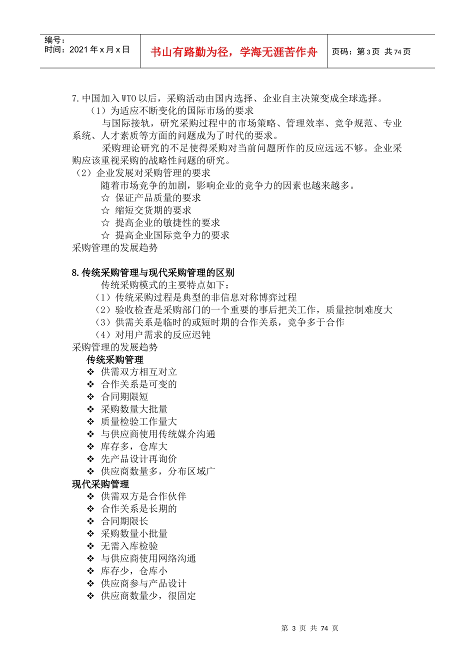 采购管理概述_第3页