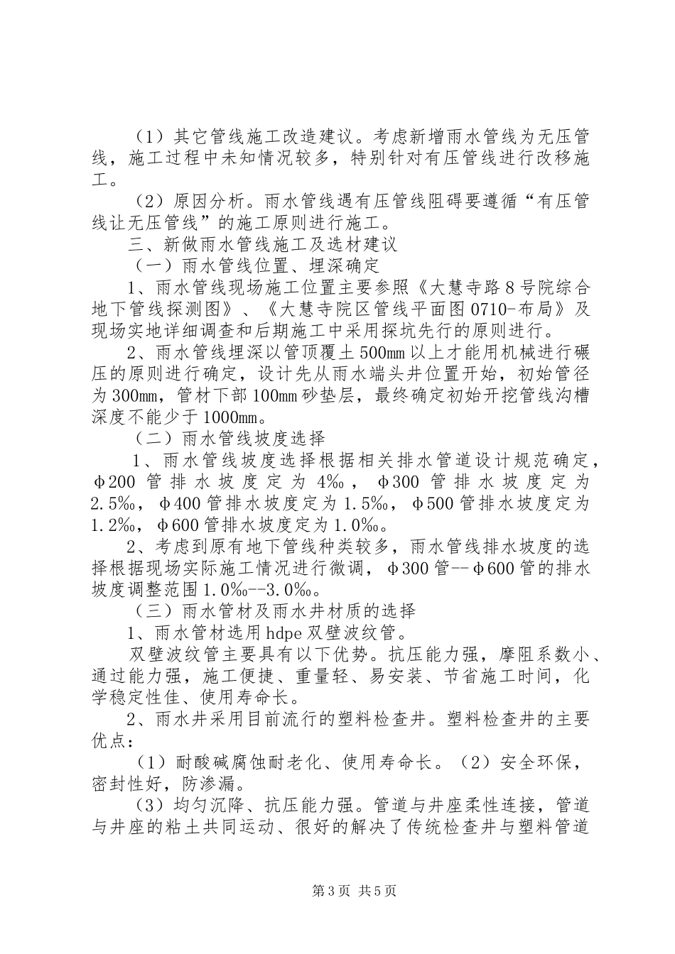 老旧小区综合整治室外工程规划方案_第3页