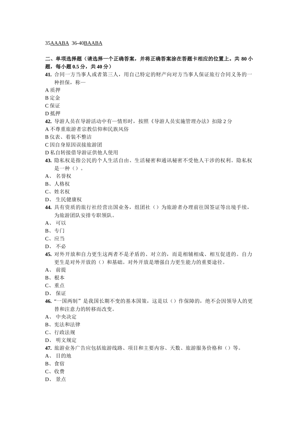 浙江省全国导游人员资格考试试题_第3页