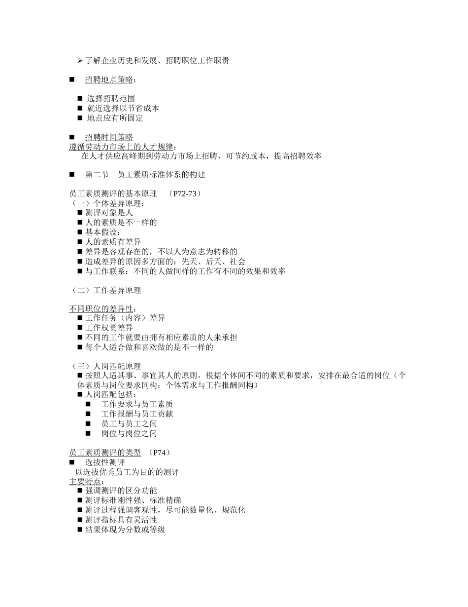 招聘与配置课程大纲(二级)_第2页
