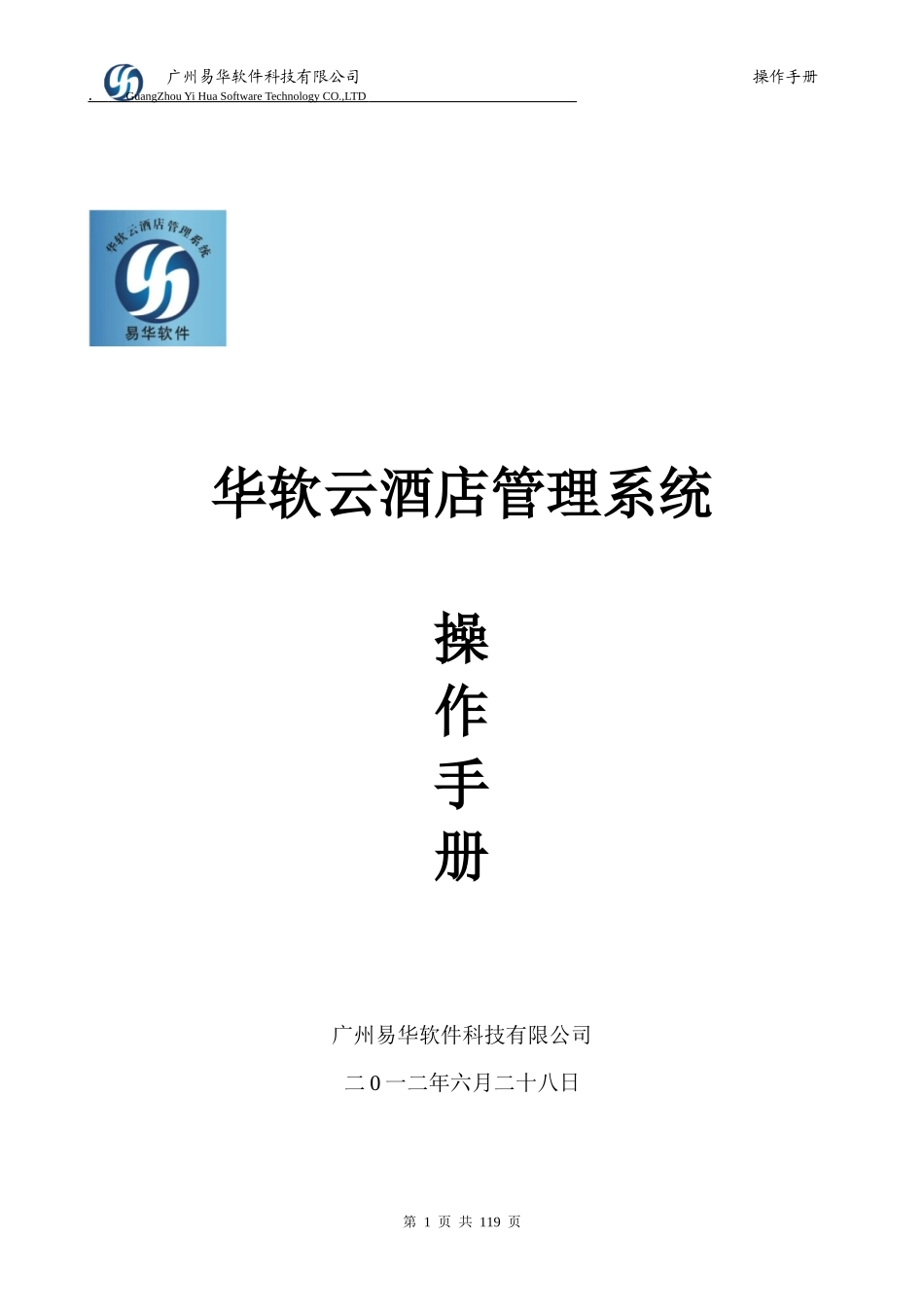 酒店管理系统操作手册_第1页