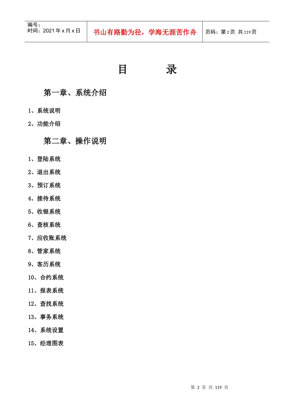 酒店管理系统操作手册_第2页